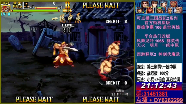 【2021-05-13 21点场】黑岩礁的直播间：最专业的三国战纪2代