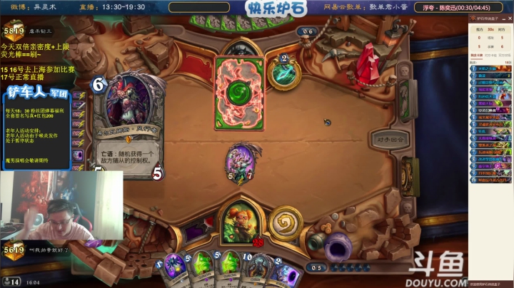 我在斗鱼看异灵术老师直播炉石传说