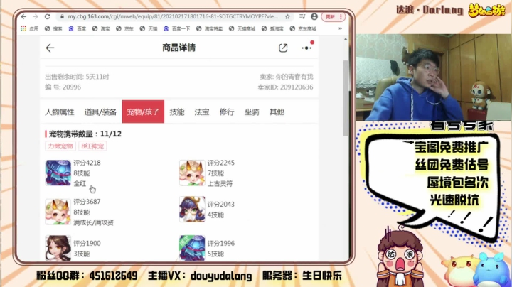 【2021-05-12 00点场】霹雳达浪娃：达浪：专业估号，看号.