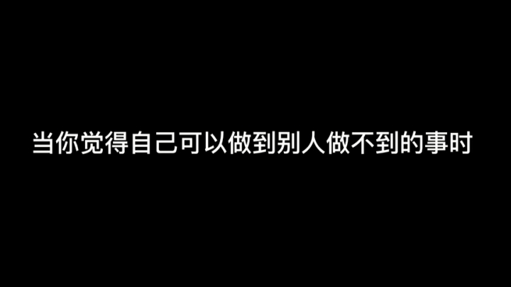 你要是觉得我哪里不对，一定要告诉我，反正我也不会改