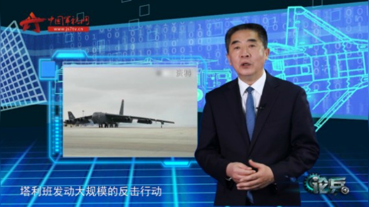 论兵·美军从阿富汗撤军还要“空中钢铁”B-52保驾护航？
