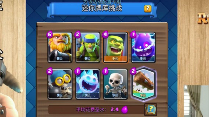 皇室战争：迷你牌库挑战虐菜实况