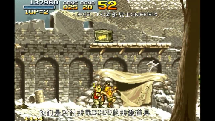 2020-05-28.【老孙聊游戏】CPU超频300%！合金弹头从没如此流畅（一币通关）