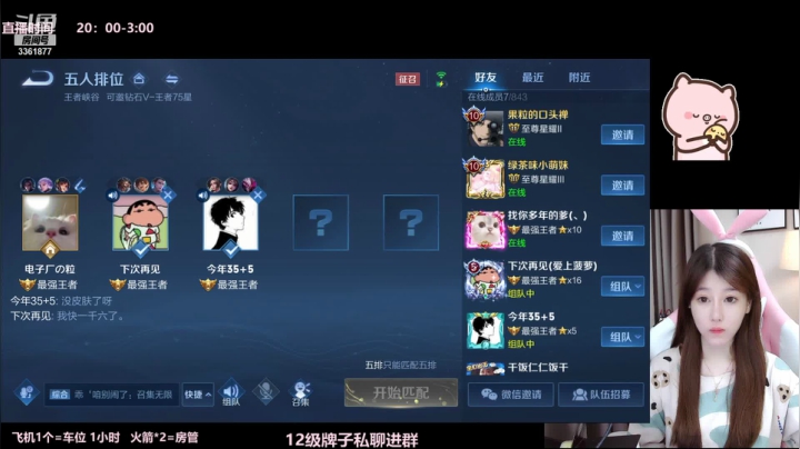【2021-05-14 06点场】AQ丶果粒：❥(^_-)百星女野王。