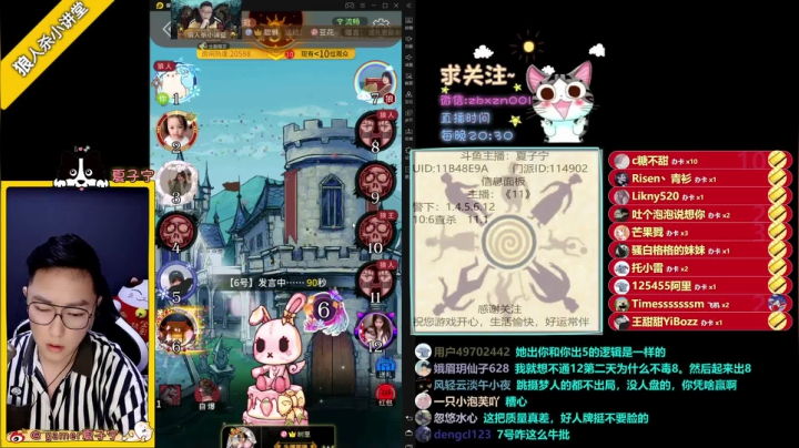 【2021-05-14 00点场】夏子宁：《狼人杀小讲堂》正在直播...