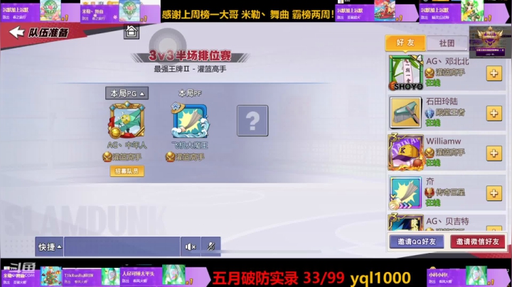 【灌篮高手】灌篮小寶的精彩时刻 20210512 13点场