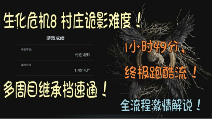 【安猫】【安猫】生化危机8（村庄诡影继承档速通）跑酷流！激情解说！