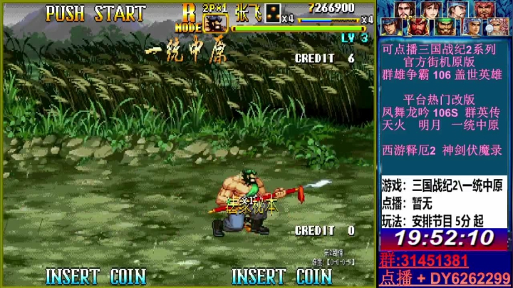 【2021-05-13 19点场】黑岩礁的直播间：最专业的三国战纪2代