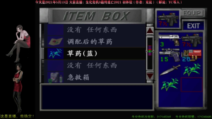 【2021-05-13 16点场】BIO火箭：最终逃亡2021 直播！初体验！