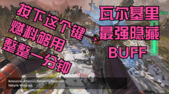 【瓦尔基里隐藏BUFF#2】赶快学起来