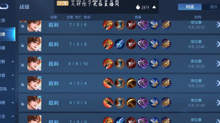 七连胜李白两小时带粉连冲王者