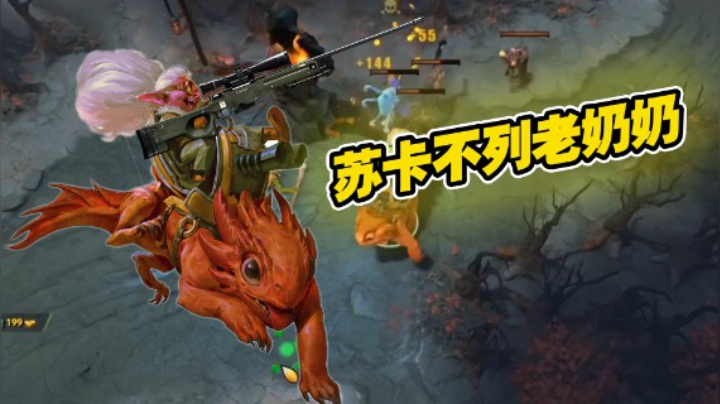 苏卡不列老奶奶
