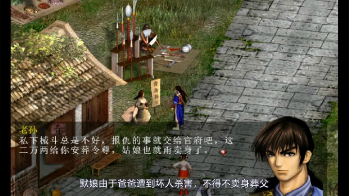 2020-12-21.【老孙聊游戏】用修改器会气跑师父！有趣的开放世界天龙八部游戏