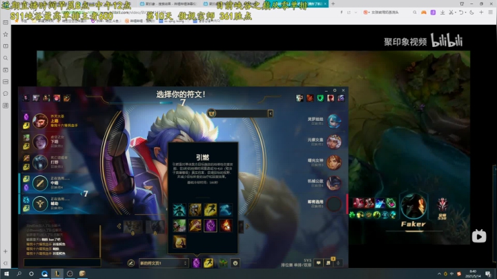 【2021-05-14 08点场】杀神丶晴空：峡谷之巅单排第十天大师350分上王者！
