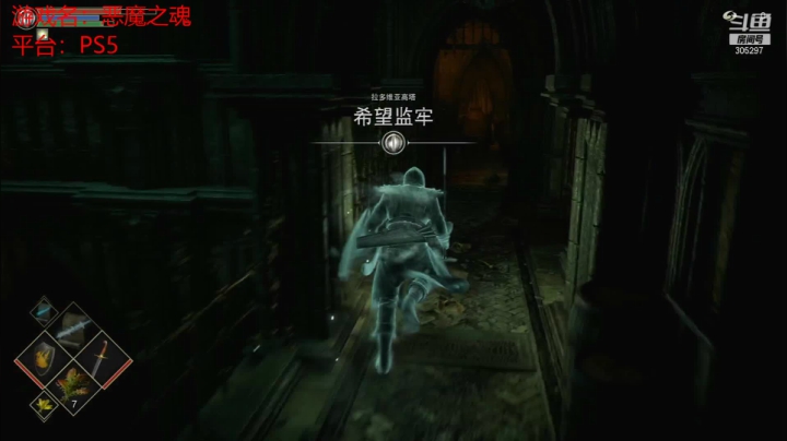 【2021-05-06 18点场】鬼武拾柒：PS5 恶魔之魂 二周目无刷魂