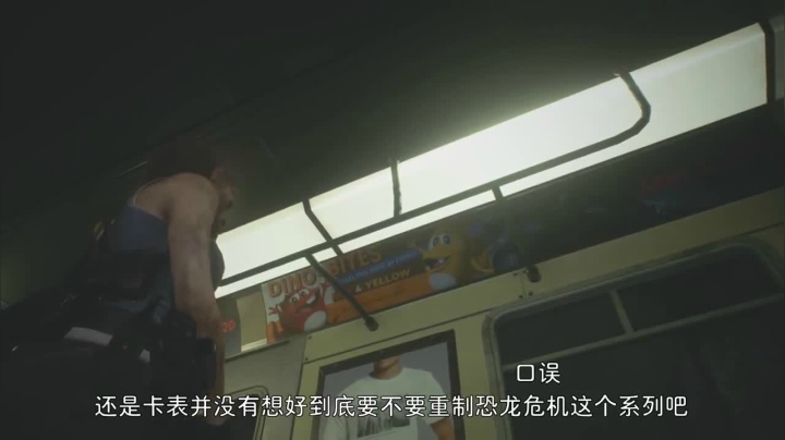 2020-03-23.【老孙聊游戏】中文语音不错，彩蛋很有趣，聊聊《生化危机3》试玩