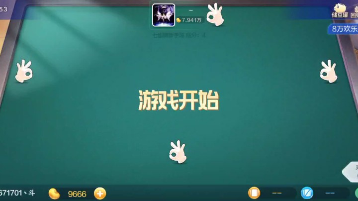 七雀牌之炸弹胡，对家你就乖乖的罚站吧，这个牌不容易，那两家跑的真快