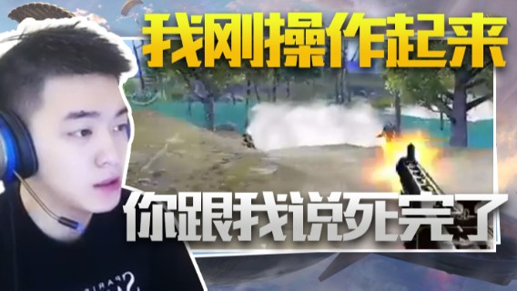 A扬丷.我刚操作起来你跟我说死完了