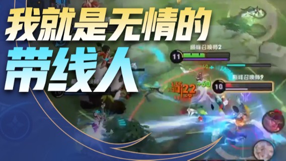 我就是无情的带线人