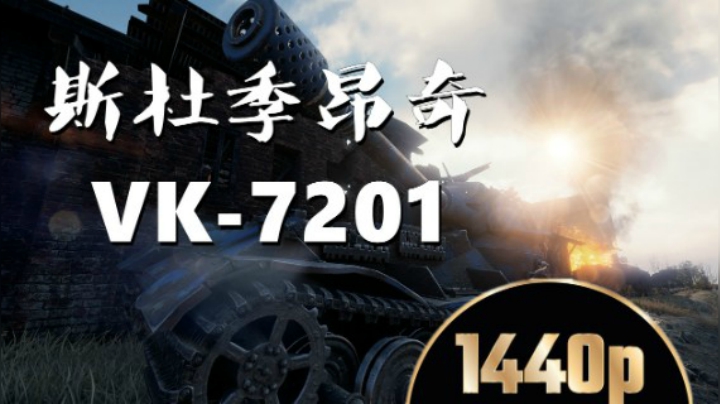 坦克世界 能抗线也会黑枪懂苟且