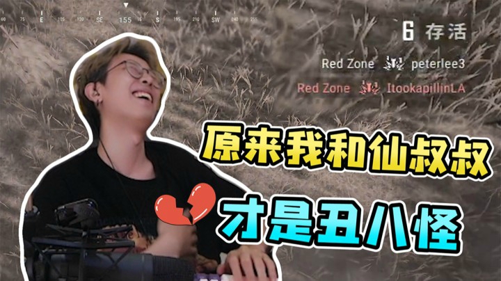 还好老仙头一起被炸死，不然就郁闷了~