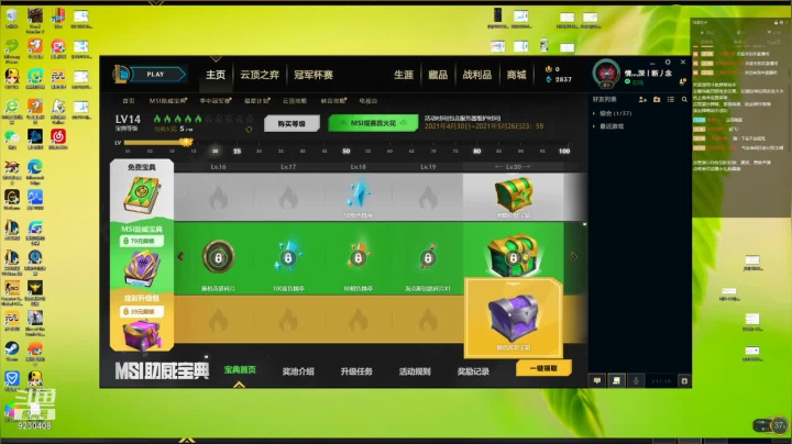 【2021-05-14 08点场】上苍之上轮回难覆：时光流逝，祝所有人健康平安