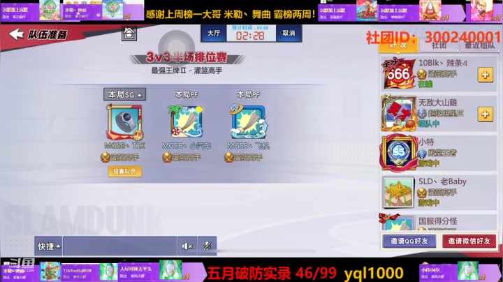 【灌篮高手】灌篮小寶的精彩时刻 20210515 12点场