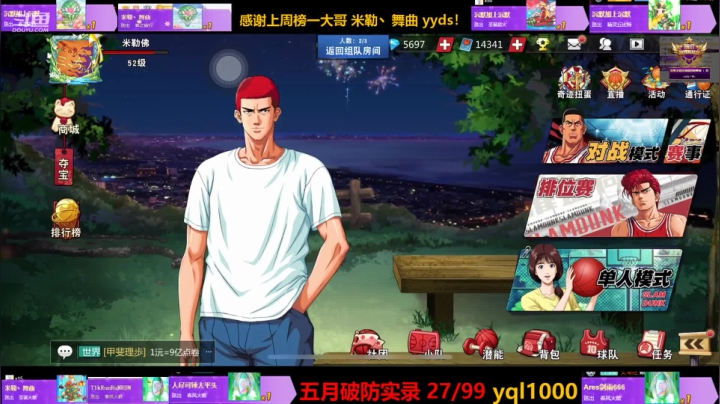 【灌篮高手】灌篮小寶的精彩时刻 20210509 22点场
