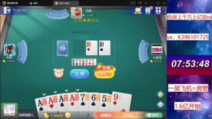 七雀技术牌6之完美960万