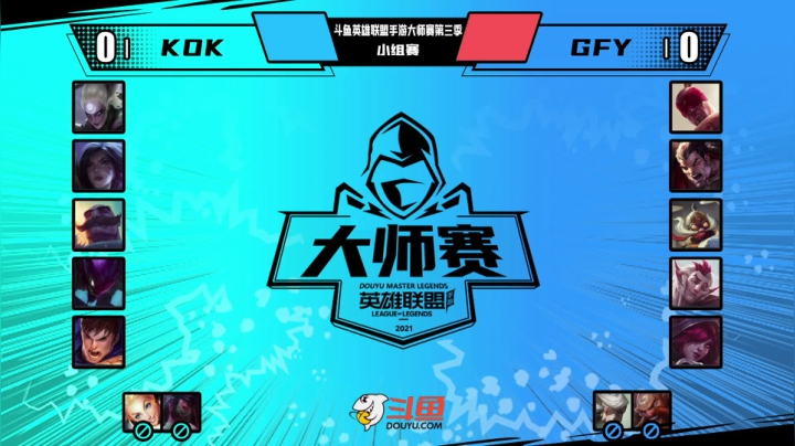 【2021-05-11 19点场】周宇健吞马：LOL手游大师赛 KOK vs GFY