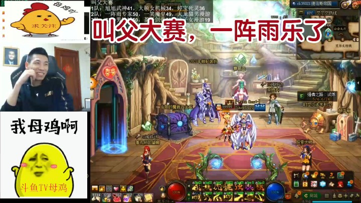 叫父大赛，一阵雨乐了
