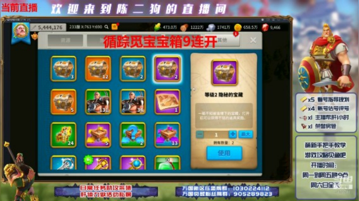210520--循踪觅宝宝箱9连开