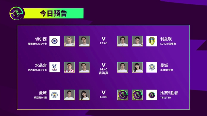 【2021-05-15 13点场】FIFAOnline4官方直播间：直播：英超电竞中国赛总决赛