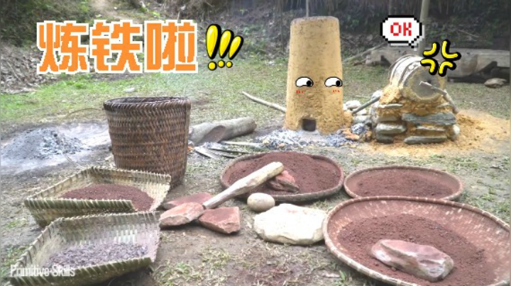 第二季1080P E60炼铁！ 炼铁啦【真人我的世界-空手发展-单人炼铁】