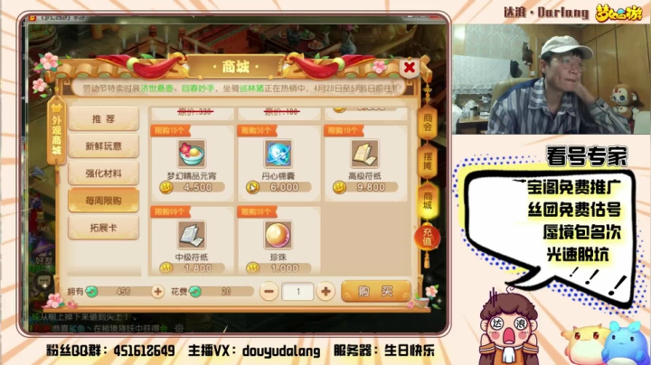 【2021-05-15 02点场】霹雳达浪娃：达浪：专业估号，看号.