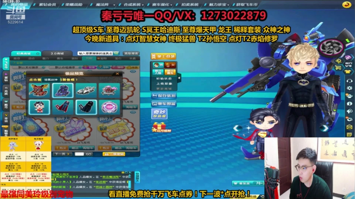 【2021-05-15 19点场】圆梦大师丶秦珂：看圆梦抢千万飞车点券！围观