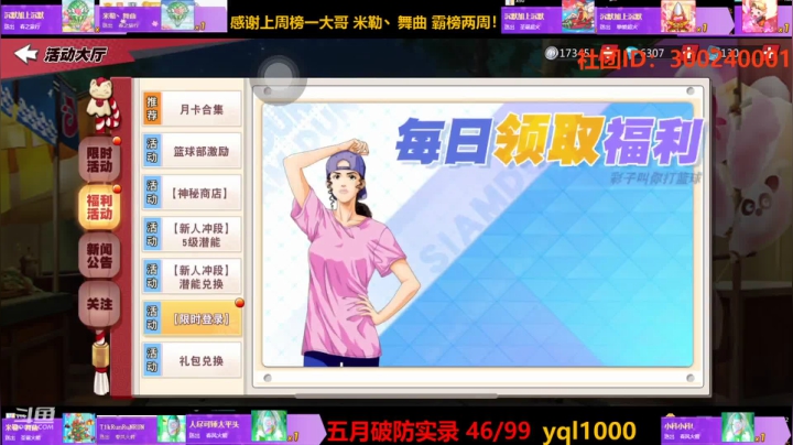 【灌篮高手】灌篮小寶的精彩时刻 20210515 13点场