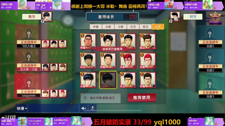 【灌篮高手】灌篮小寶的精彩时刻 20210512 12点场