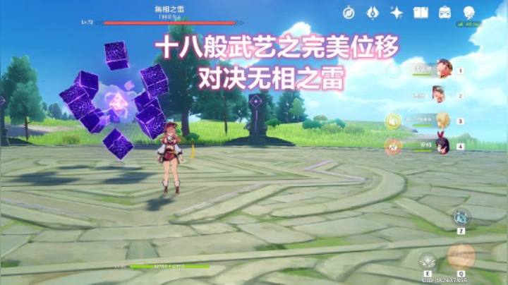 【原神】十八般武艺之完美位移，对决无相之雷。 欧阳雅萱 20210515