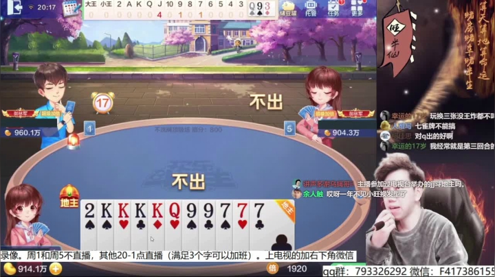 【欢乐斗地主】天地丶小旺的精彩时刻 20210515 00点场