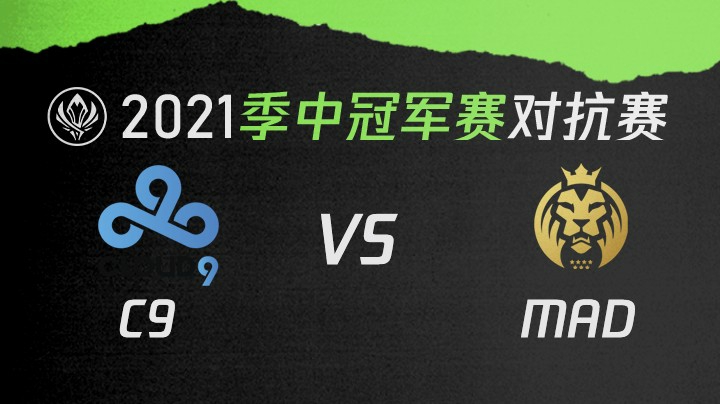 2021季中冠军赛对抗赛-C9vsMAD-0515