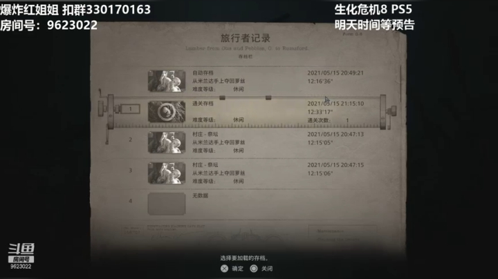 【生化危机8】-16大结局