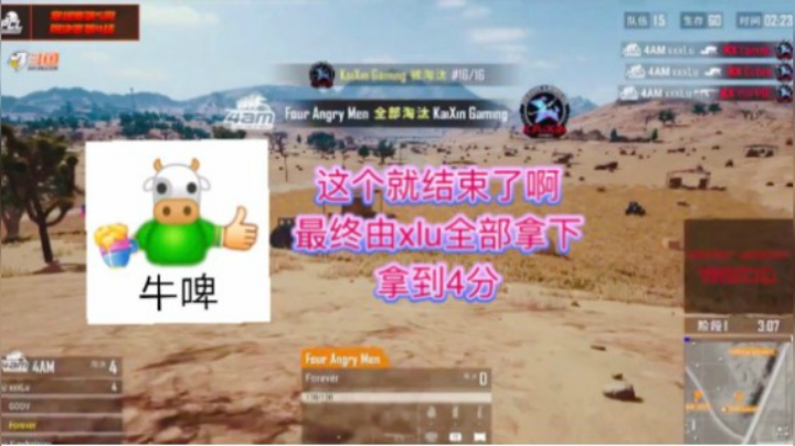 落地抢车瞬拿4分，4AM牛逼！