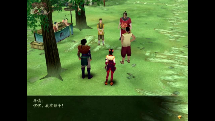 仙剑奇侠传四全剧情_03.mkv