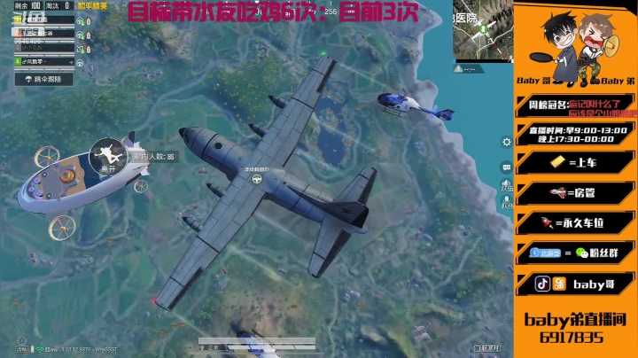 【2021-05-14 11点场】babyI哥：【单人相声主播】目标带水友吃鸡6次
