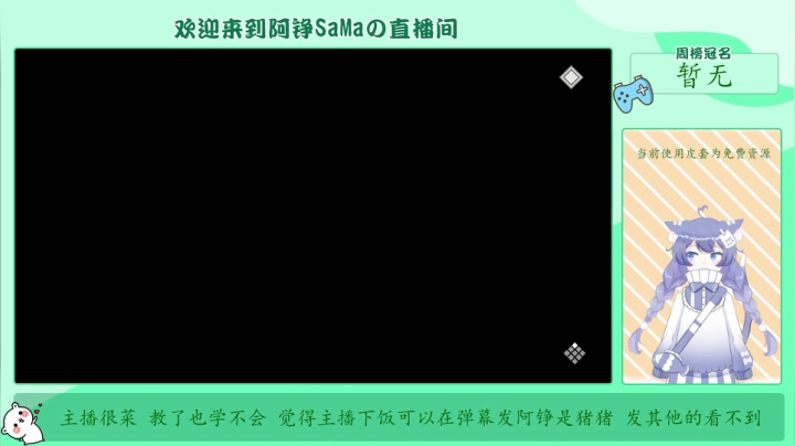 【2021-05-14 11点场】阿铮SaMa：【铮铮子】课前播一会