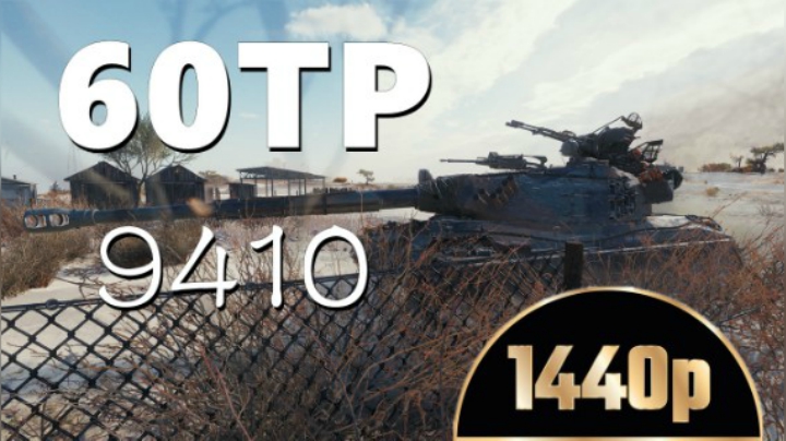 坦克世界 巷战60TP沙镇争雄