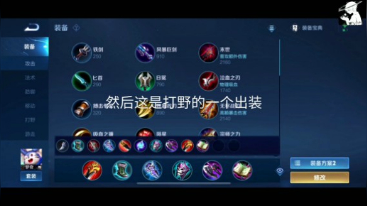 新版梦奇冠磊出装铭文讲解！版本答案梦奇
