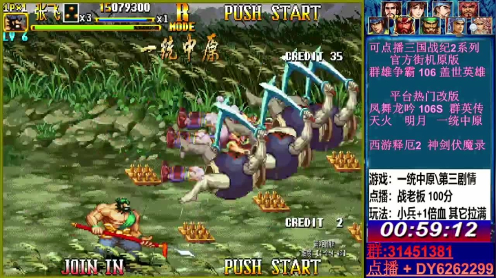 【2021-05-15 00点场】黑岩礁的直播间：最专业的三国战纪2代