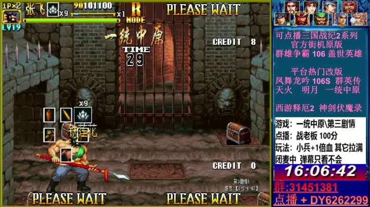 【2021-05-15 15点场】黑岩礁的直播间：最专业的三国战纪2代